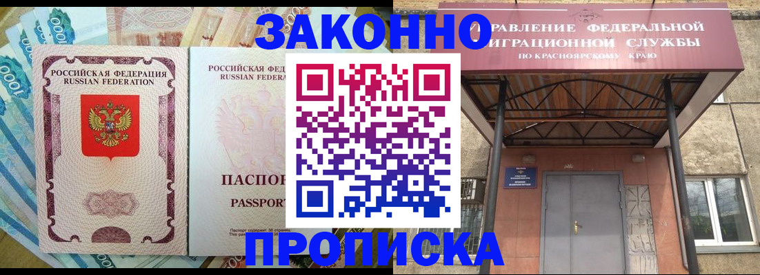 временная прописка в Геленджике